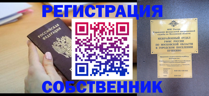 прописка штамп в Заводоуковске