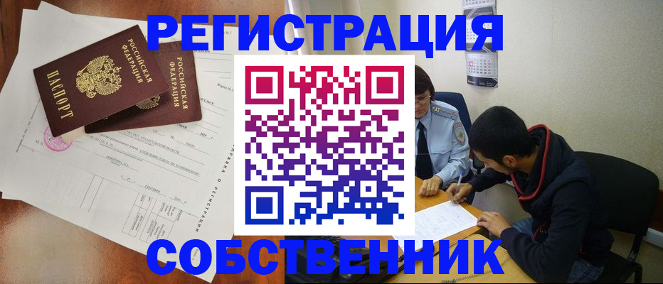 временная регистрация собственник в Заводоуковске